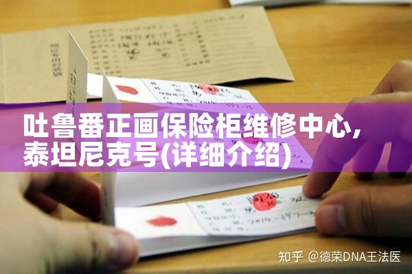 吐鲁番正画保险柜维修中心