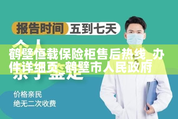 鹤壁恒载保险柜售后热线